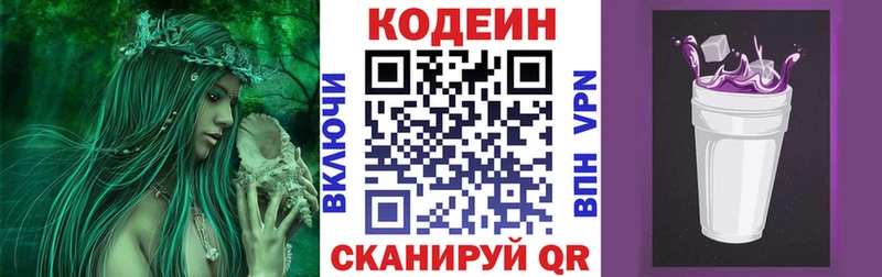 Кодеиновый сироп Lean Purple Drank  Афипский 